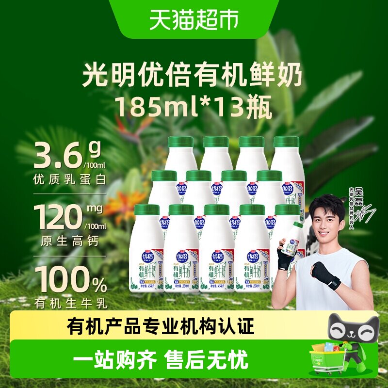 光明优倍吴磊同款有机鲜奶图片