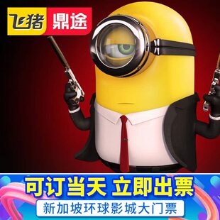 [新加坡环球影城-入园大门票]景点USS门票电子票可买快捷票