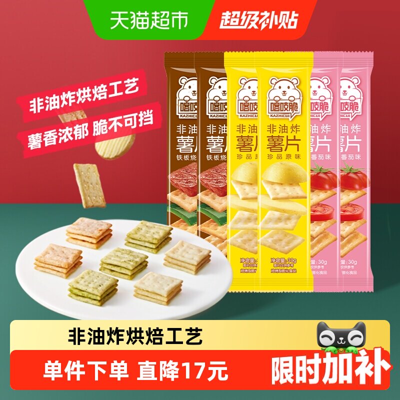 洽洽喀吱脆非油炸薯片30g*6袋咔吱脆办公室小吃休闲网红零食恰恰
