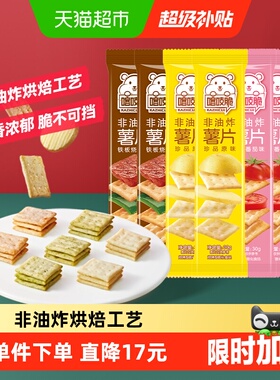 洽洽喀吱脆非油炸薯片30g*6袋咔吱脆办公室小吃休闲网红零食恰恰