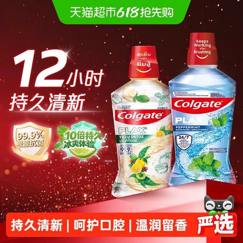 高露洁清新口气漱口水500ml*2瓶