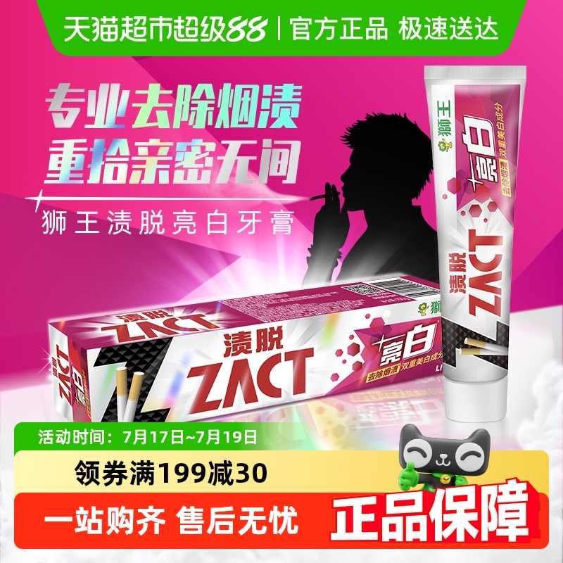 LION狮王去烟渍清新口气牙膏150g