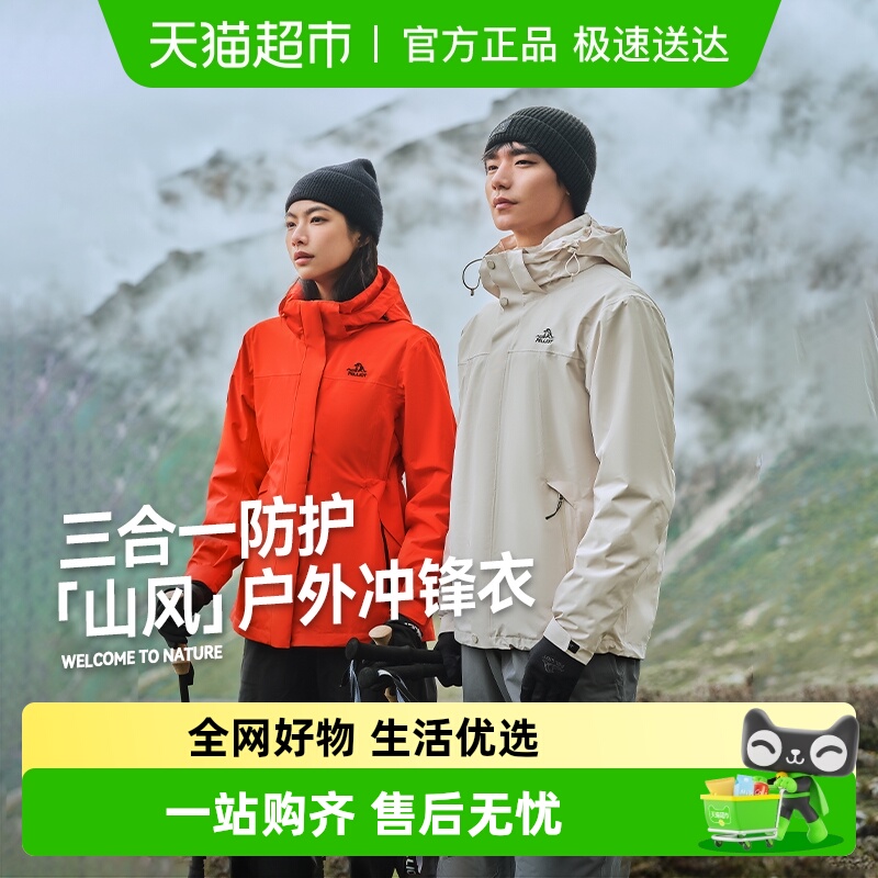 伯希和户外三合一冲锋衣