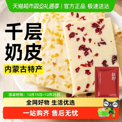 千层奶皮子内蒙古特产零食