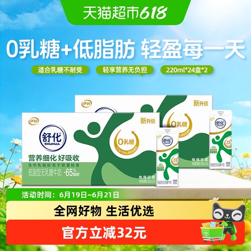 伊利舒化低脂无乳糖牛奶48盒