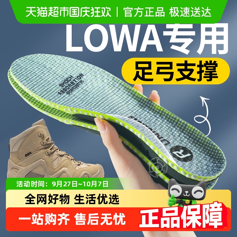 足印部落lowa登山徒步鞋垫运动男