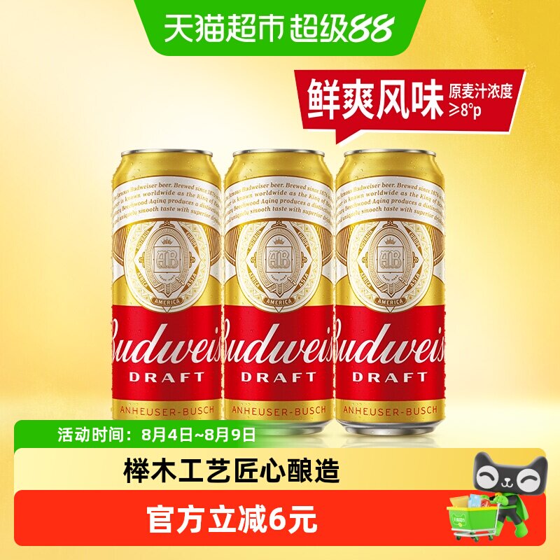 百威纯生啤酒500ml*3听铝罐易拉罐装 8.0°P浓郁麦香尝鲜凑单装 - 实物图