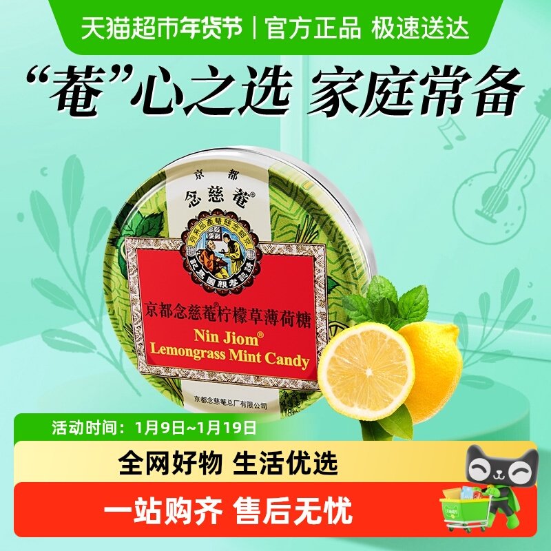 京都念慈菴柠檬草薄荷糖泰国进口糖果水果味糖送朋友主播教师节
