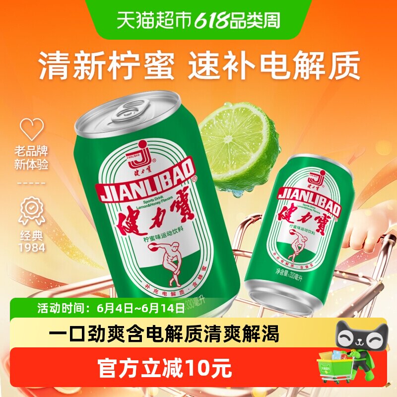 健力宝迷你罐柠蜜味200ml*24罐功能饮料整箱含蜂蜜汽水电解质补水