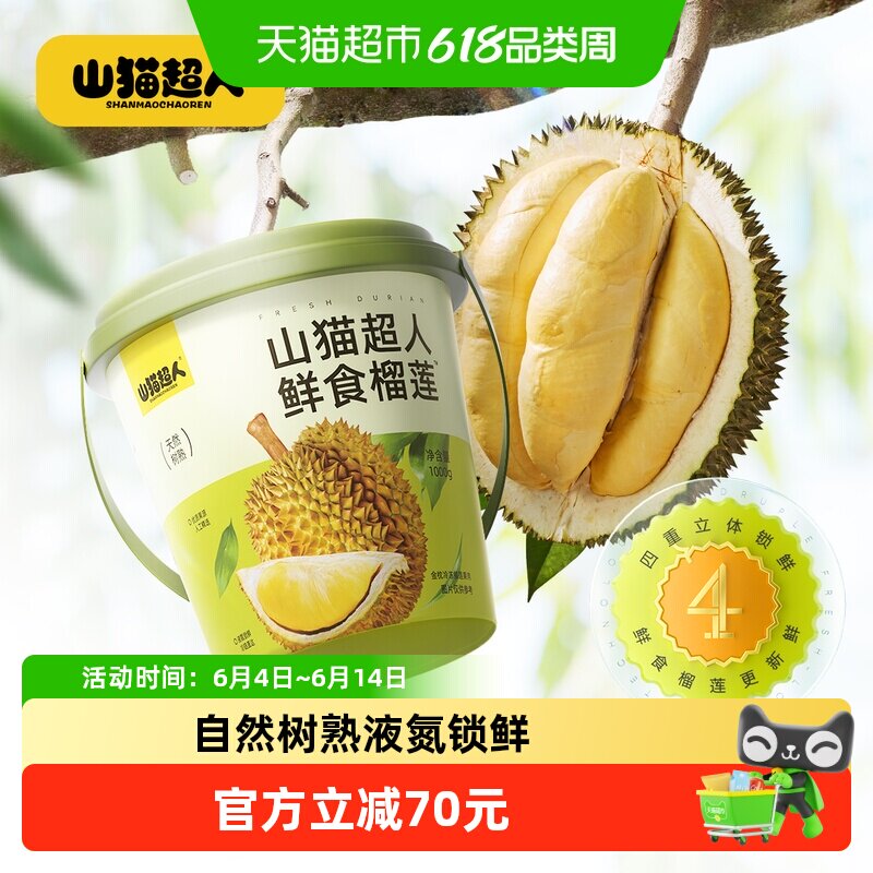 山猫超人桶装榴莲泰国金枕冷冻果肉新鲜水果榴莲可烤【1000g/桶】