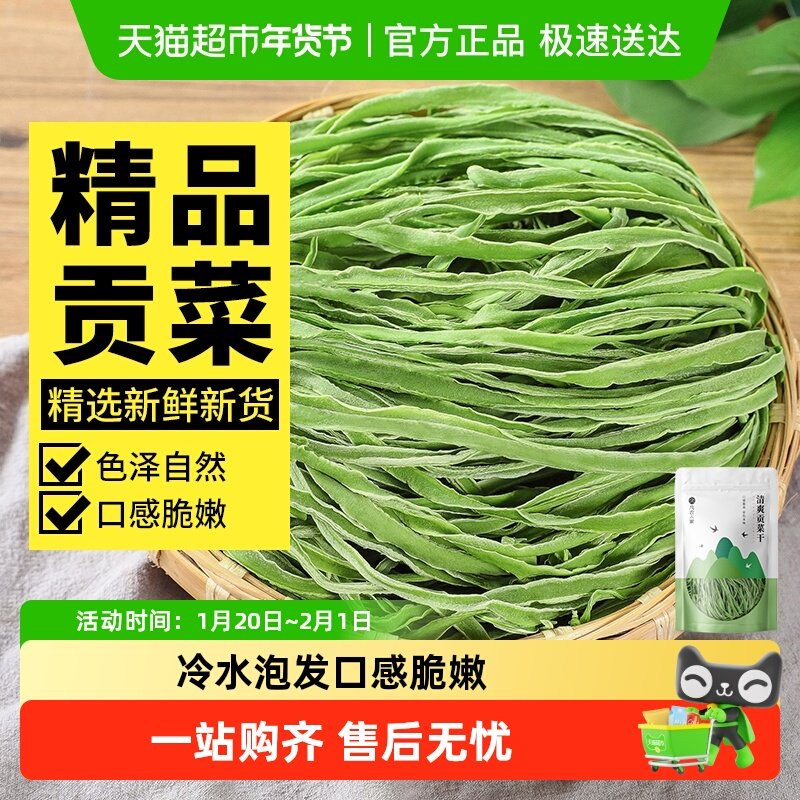 凡农人家贡菜干新鲜苔菜干货脱水蔬菜干商用涮火锅食材凉拌下饭菜,粮油调味/速食/干货/烘焙,特色干货及养生干料,淘宝优惠券,粉丝福利购,淘宝优惠卷