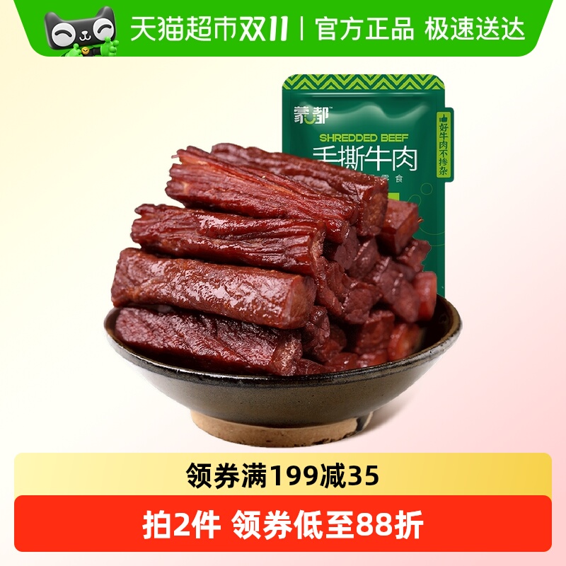 蒙都5成手撕风干牛肉干散称内蒙古特产办公室休闲零食