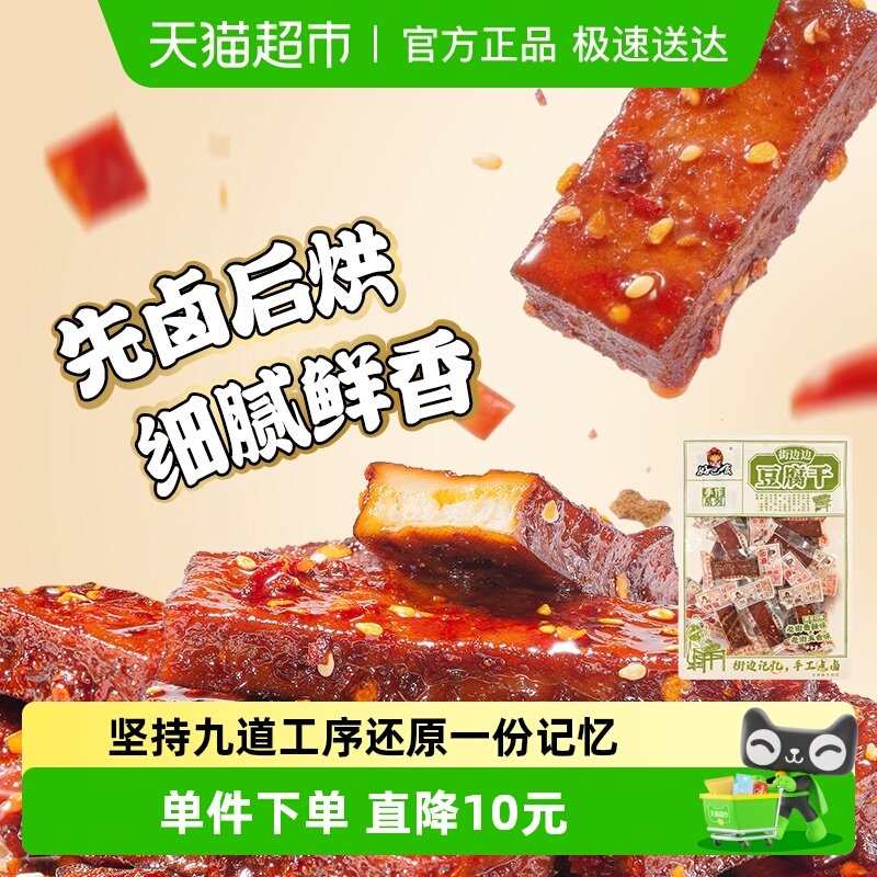 好巴食成都街边边豆干老成都味道豆腐干四川特产南溪豆干追剧零食
