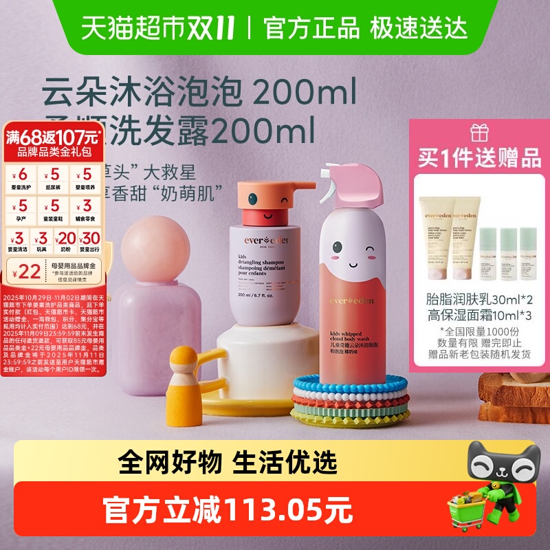 下拉Evereden安唯伊四季儿童柔顺洗发水+奇趣云朵沐浴泡泡