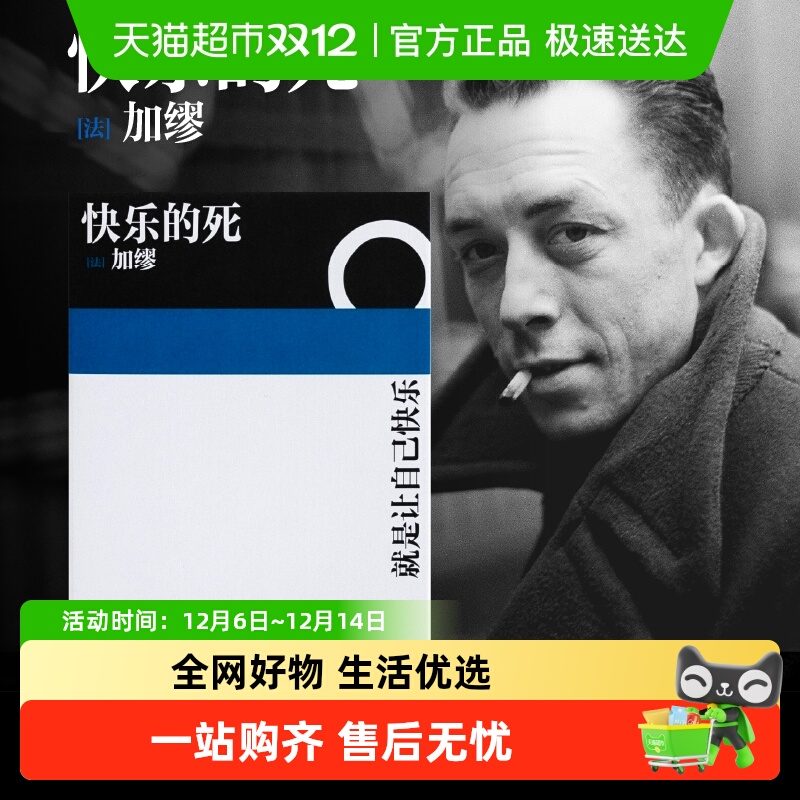 快乐诺贝尔文学奖加缪