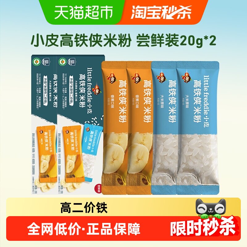 小皮高铁米粉婴幼儿辅食宝宝米糊水溶性二阶铁试吃装