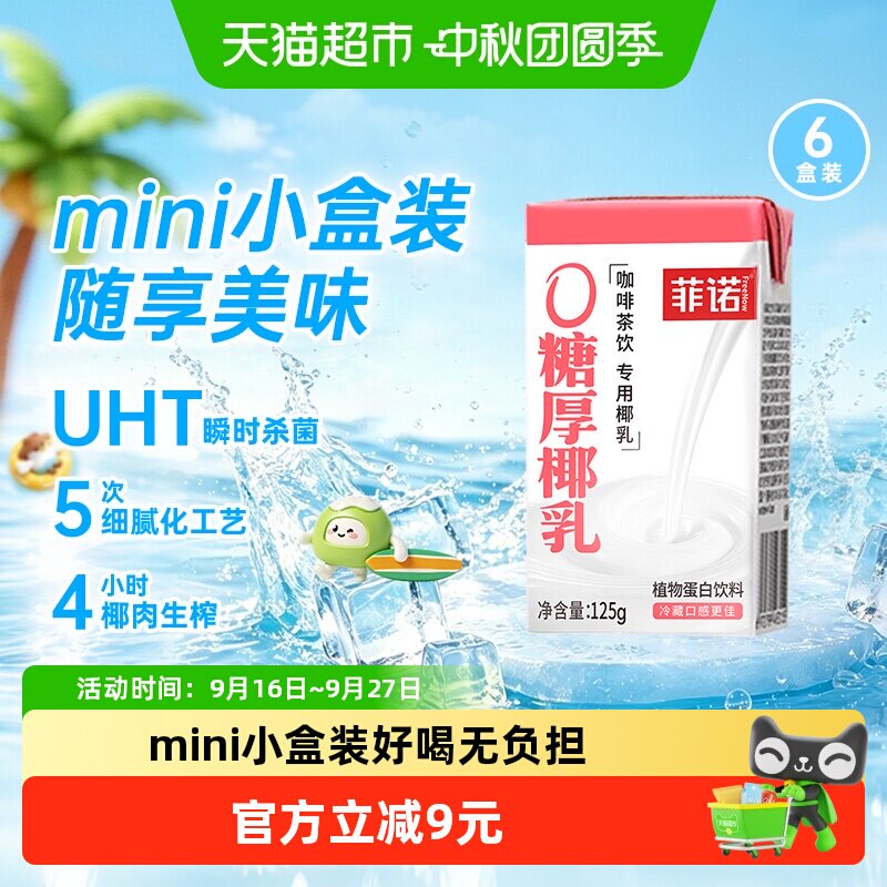 菲诺厚椰乳咖啡搭档125g*6盒图片