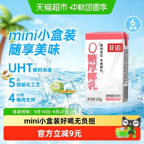 菲诺厚椰乳咖啡搭档125g*6盒