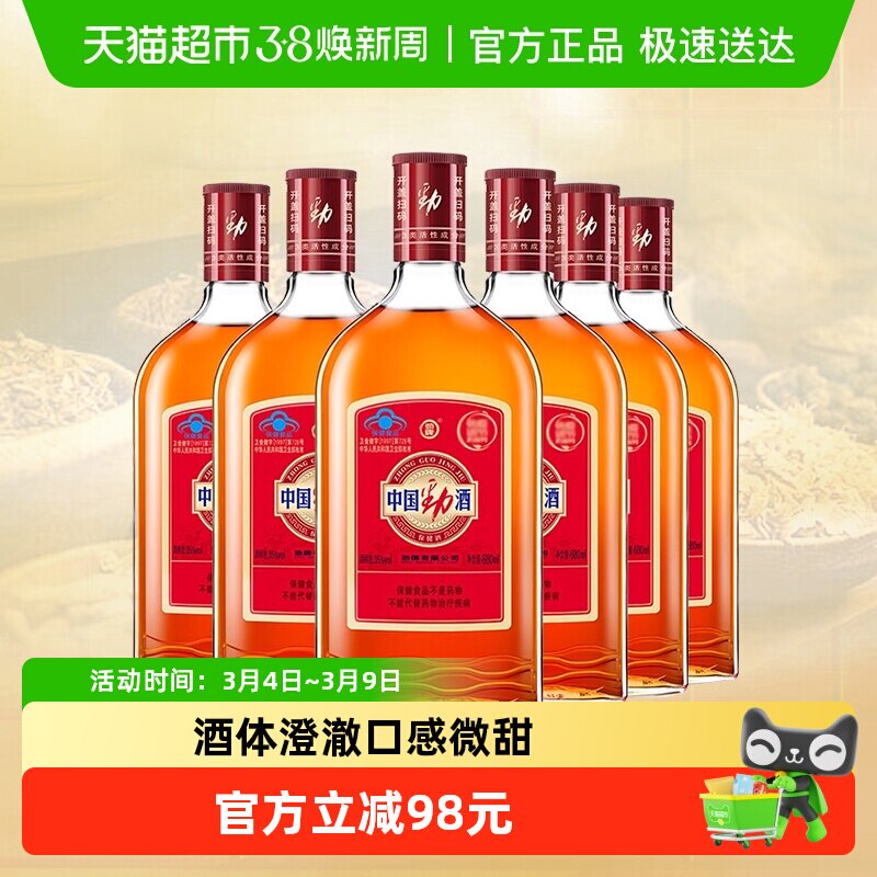 劲牌中国劲酒35度680ml*6瓶养生酒保健酒整箱装大瓶正品酒水