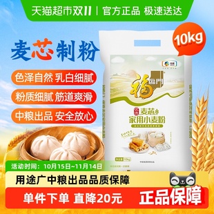 福临门优选家用麦芯小麦粉中筋面粉家用早餐面条麦芯粉