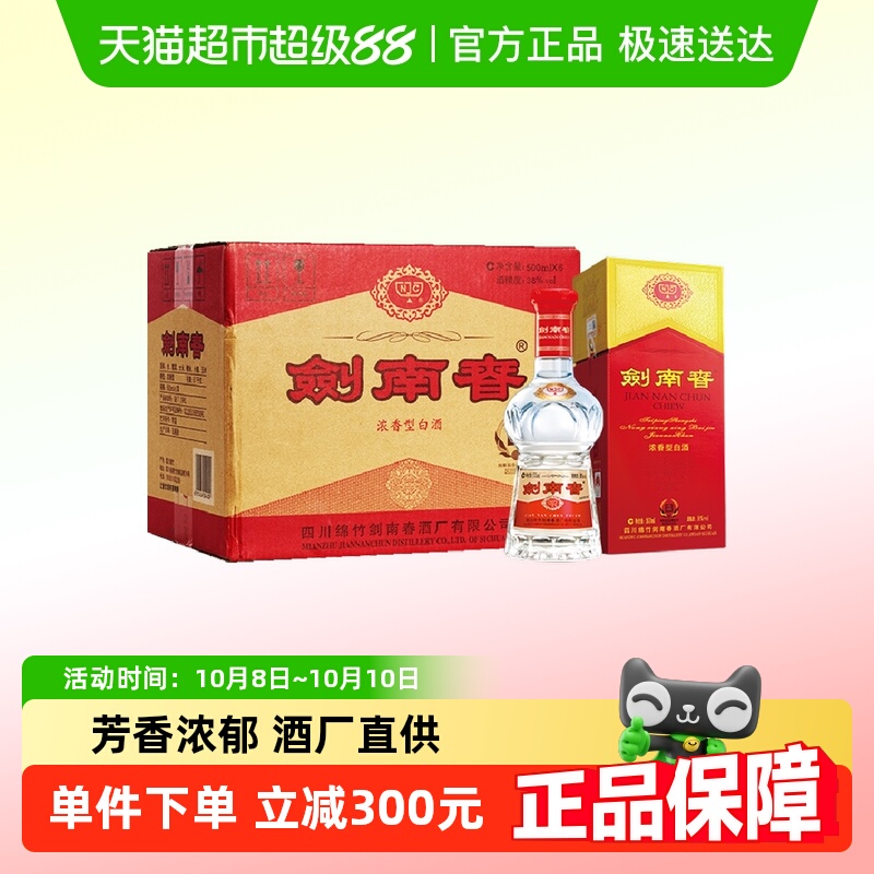 剑南春水晶剑38度白酒整箱500ml*6瓶浓香型 商务宴请送礼