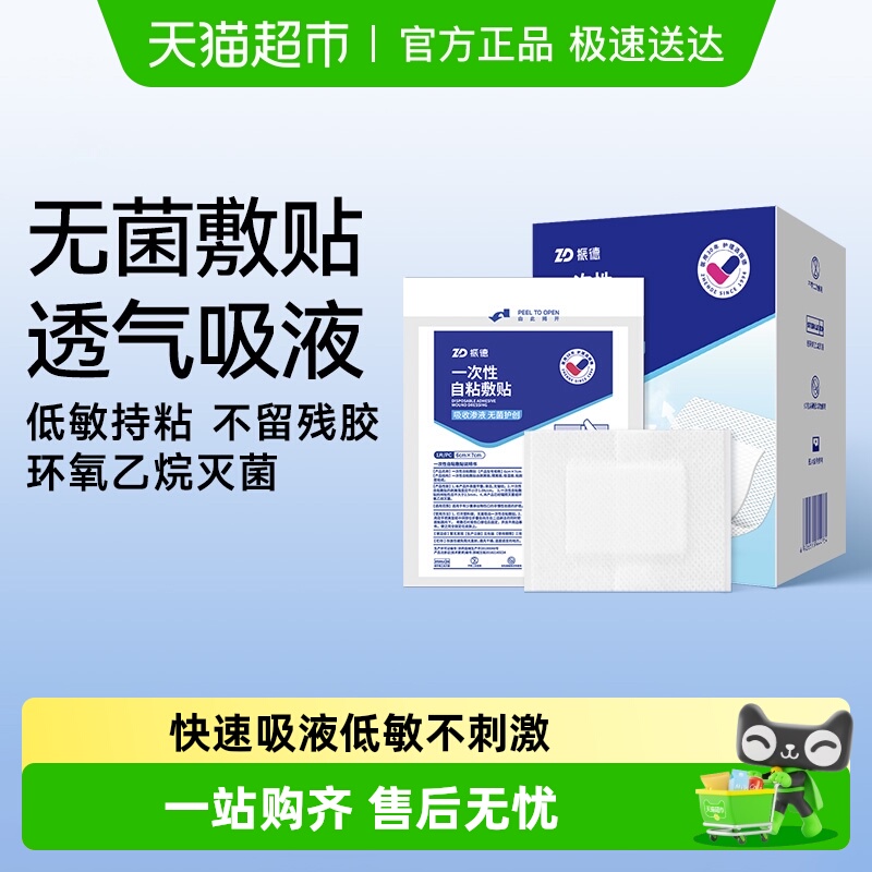 振德医用无菌敷贴透气大号创可贴