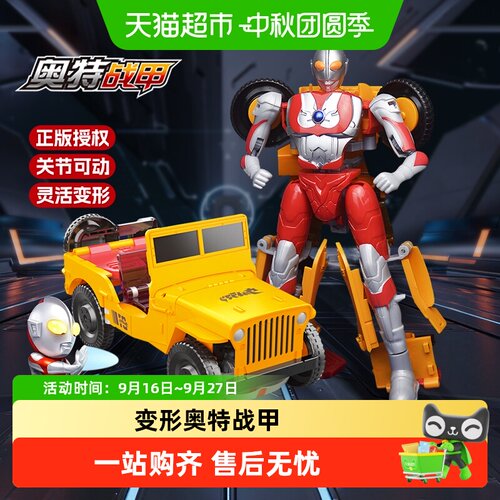 奥特曼泰罗变形汽车机器人玩具