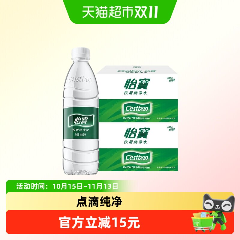 怡宝纯净水555ml×48瓶双11特惠