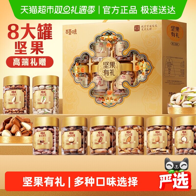 百草味高端罐装纯坚果礼盒过节送礼休闲零食开心果混合干果仁