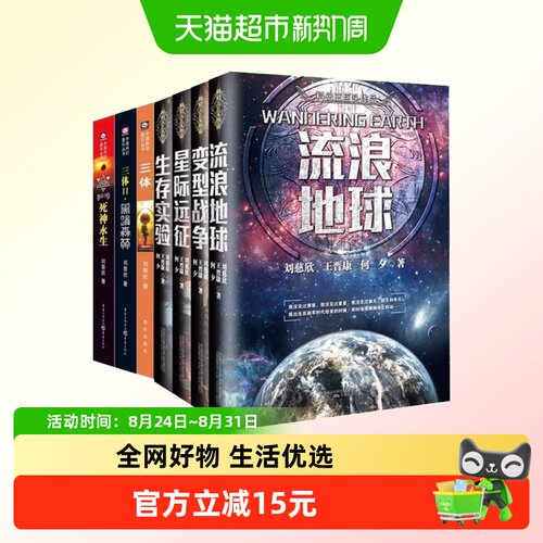 7册刘慈欣科幻小说三体全集黑暗