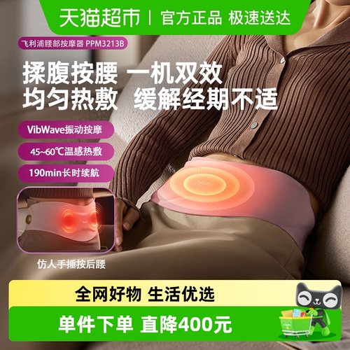 飞利浦暖宫腰带热敷按摩器