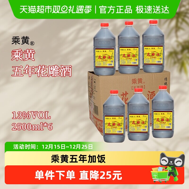 乘黄绍兴加饭酒五年陈花雕酒