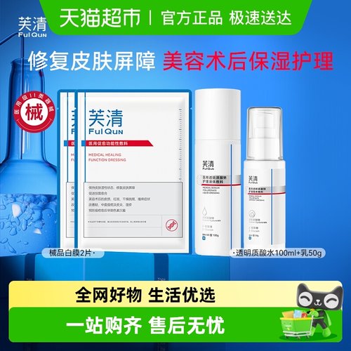 芙清医用透明质酸钠水乳屏障修复