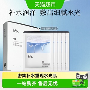 hfp二裂酵母密集补水面膜盒装保湿滋润修护SPA男女