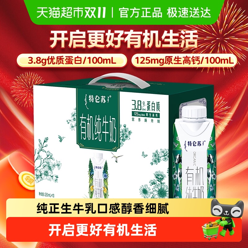 蒙牛有机梦幻盖牛奶