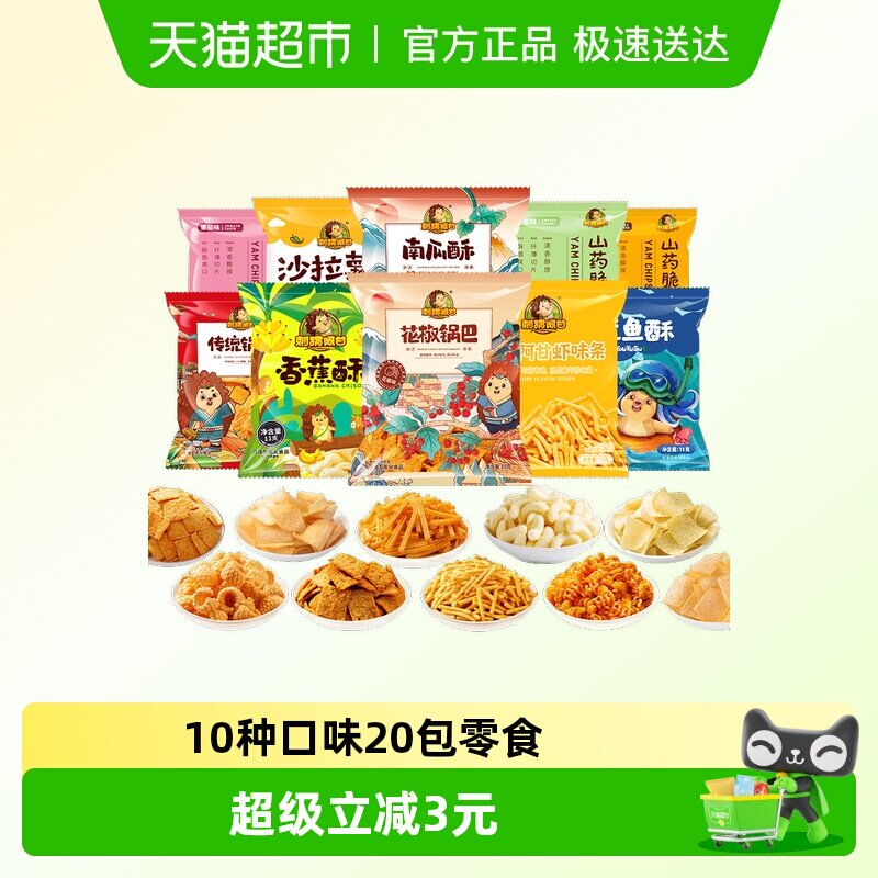 刺猬阿甘锅巴264g10种口味20包独立包装酥脆咸甜交织春游零食礼包
