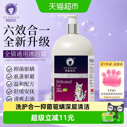 雪貂留香猫咪洗澡沐浴露520ml