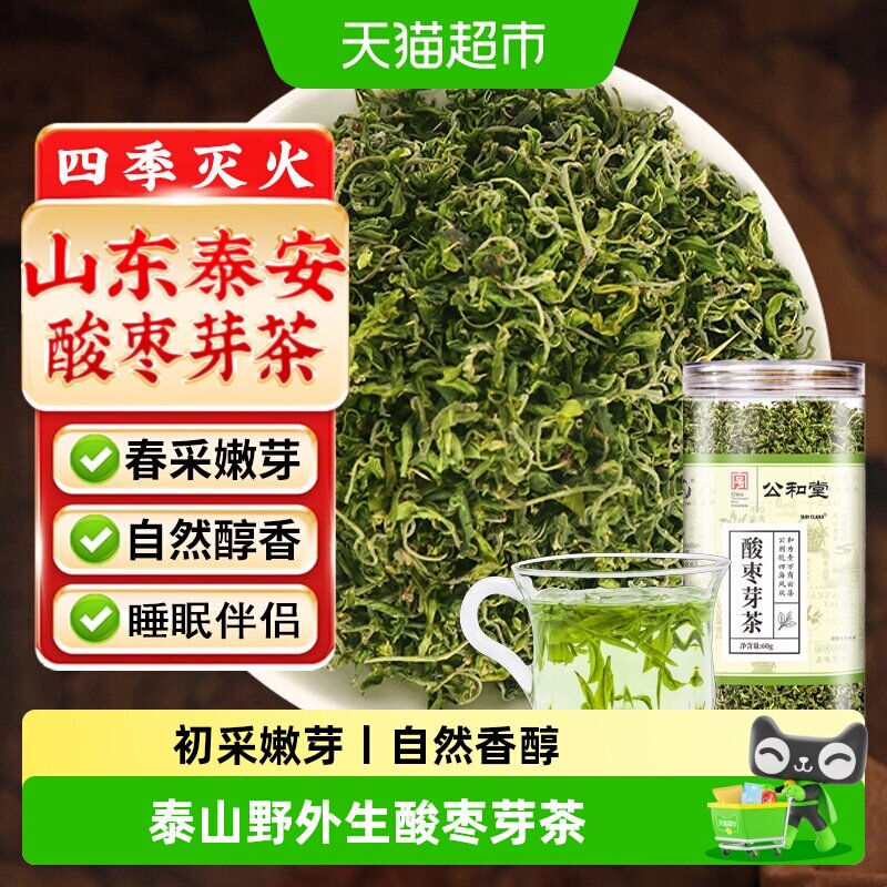 中华老字号酸枣芽茶正品山东泰安酸枣芽头茬嫩芽酸枣芽安睡养生茶