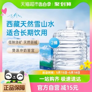 卓玛泉西藏天然雪山水12L*2桶大桶饮用水母婴泡茶冲奶低钠淡矿