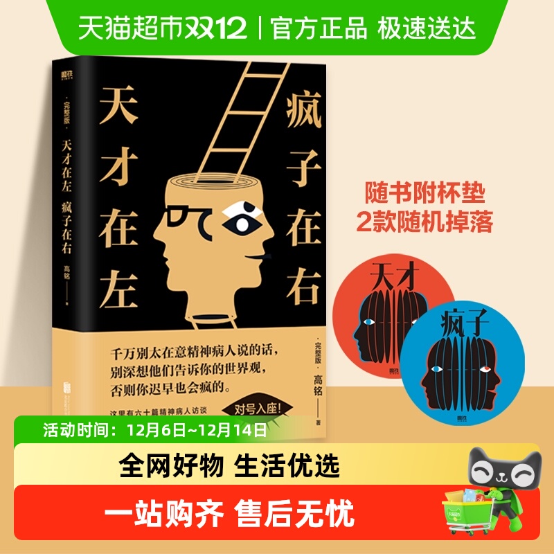 天才疯子心理学入门高铭百科墨菲