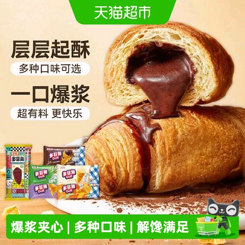 宾堡多菲角巧克力夹心爆浆牛角包