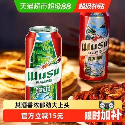 新疆乌苏啤酒红乌苏风景罐500ml*18罐听装整箱啤酒高度（非原箱）