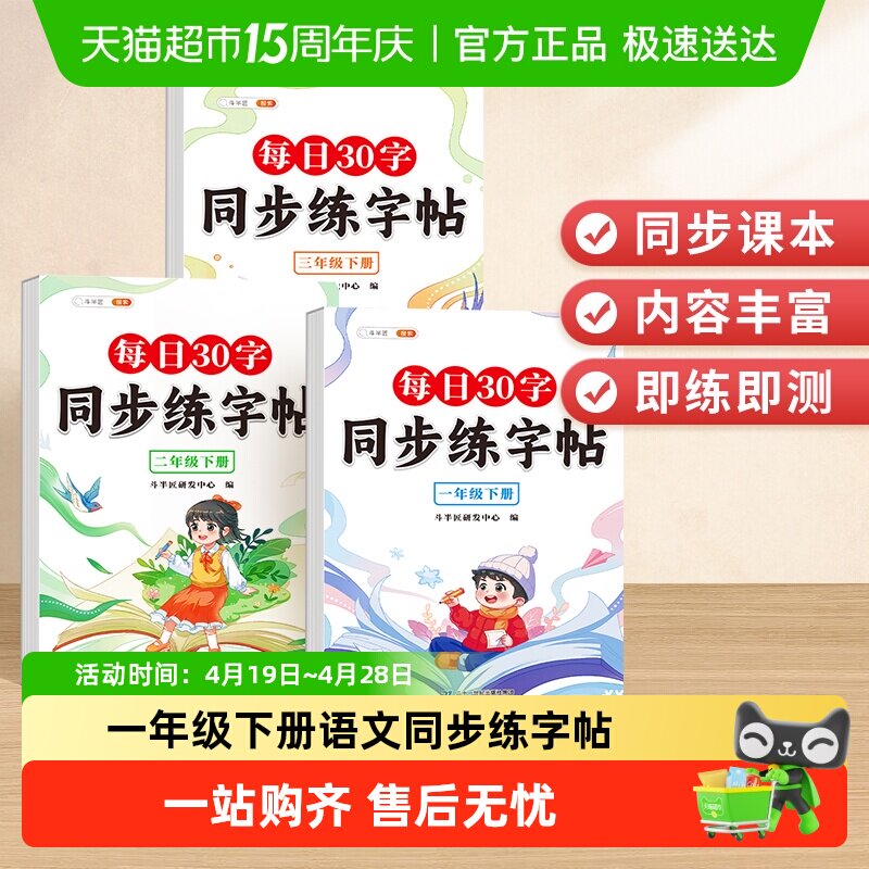 斗半匠每日30字练字帖小学生专用一年级下册人教版语文同步练字帖