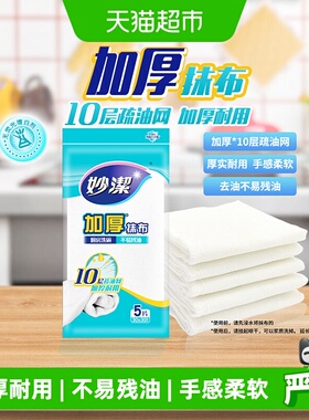妙洁10层加厚懒人抹布家用厨房洗碗布易吸水不易掉毛不易沾油