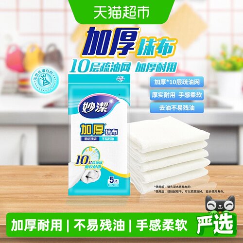 妙洁加厚懒人抹布去油不沾油