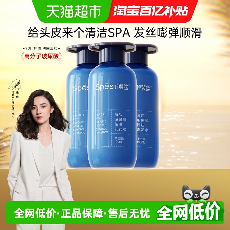 Spes控油玻尿酸洗发水100ml×3瓶