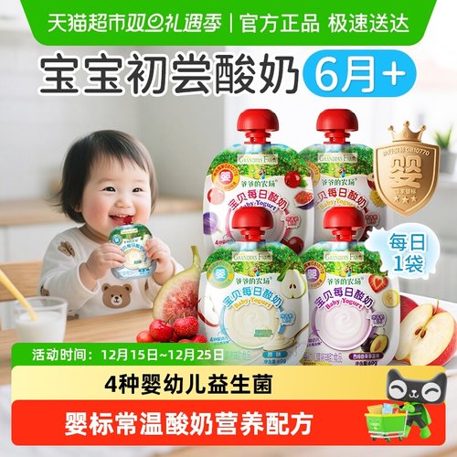 爷爷的农场婴标宝宝酸奶