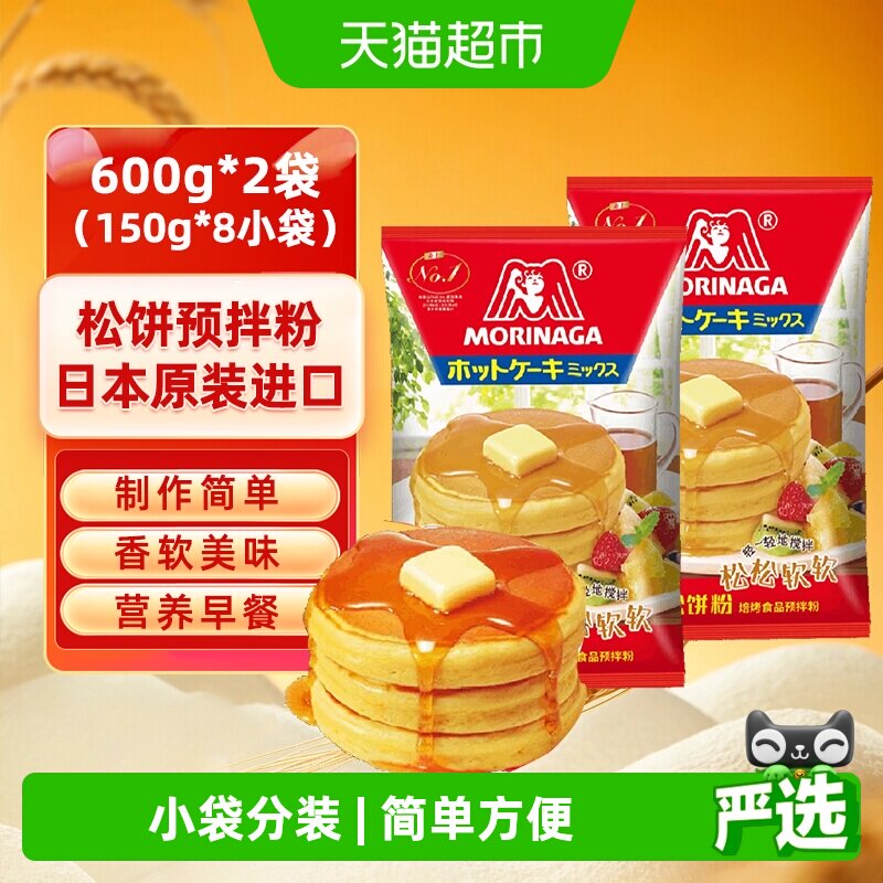 【包邮】日本进口森永松饼粉600g*2袋华夫饼铜锣烧儿童早餐预拌粉