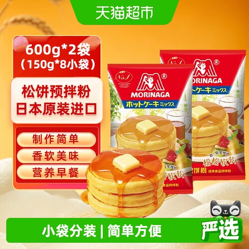 日本进口森永松饼粉2袋装