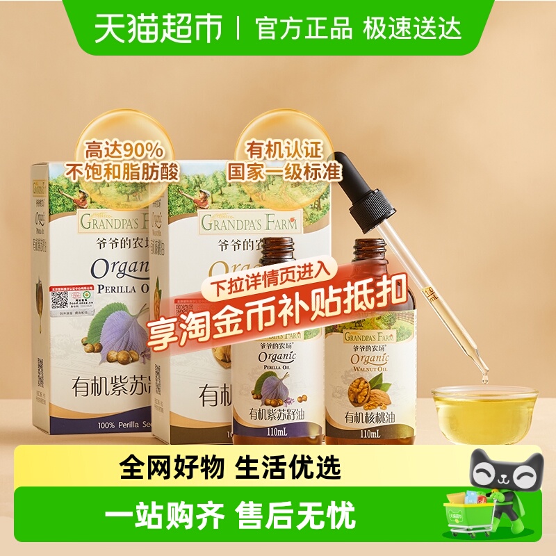 爷爷的农场宝宝核桃油牛油果油亚麻籽油婴幼儿辅食用油有机核桃油